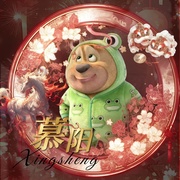 🌟慕阳✨11111111